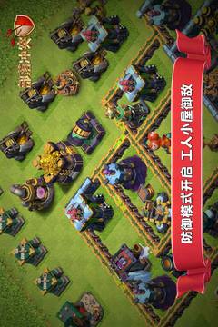 部落冲突官方版(Clash of Clans)