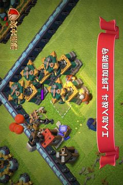 部落冲突官方版(Clash of Clans)