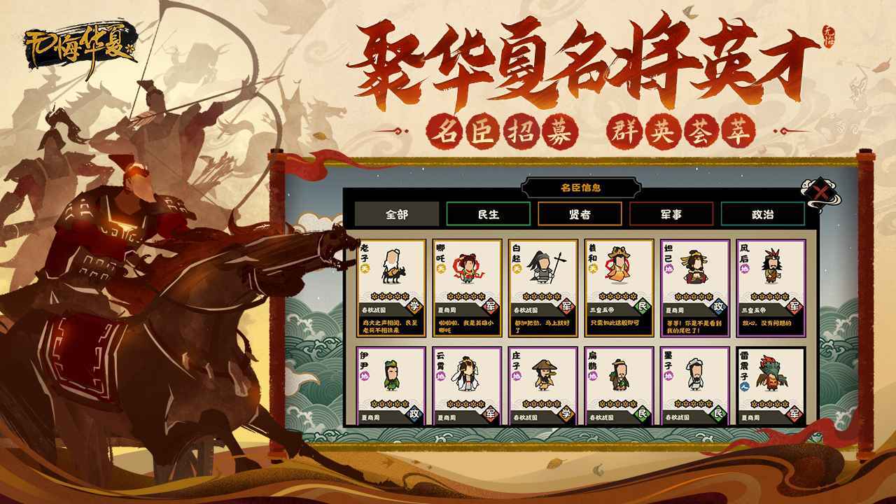 无悔华夏游戏