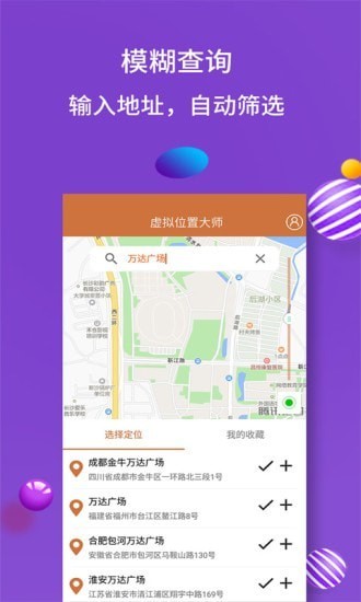 虚拟位置大师 (1)
