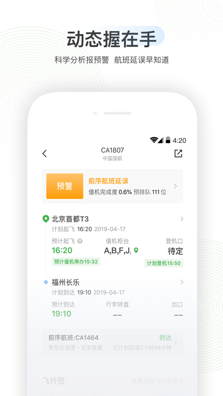 航旅纵横订票app