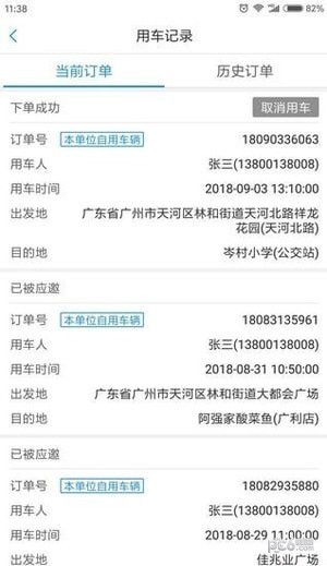 广东公务出行