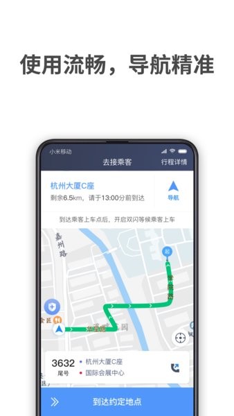飞嘀车主