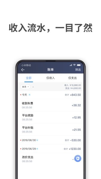 飞嘀车主