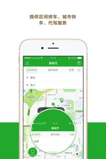 宜出行