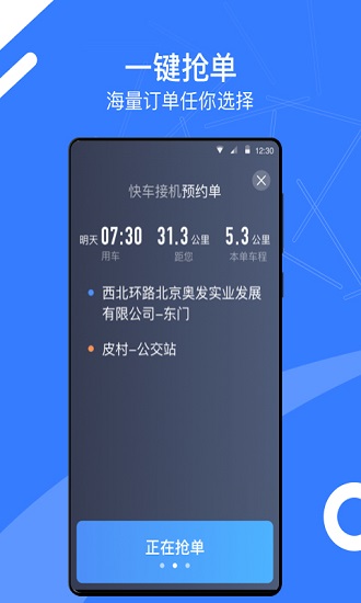 顺道司机小蓝