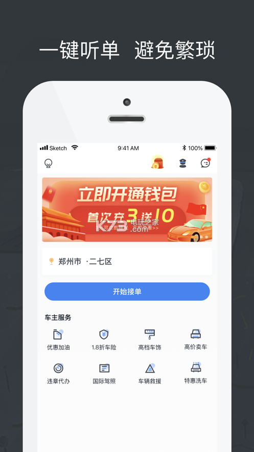 顺风车司机端