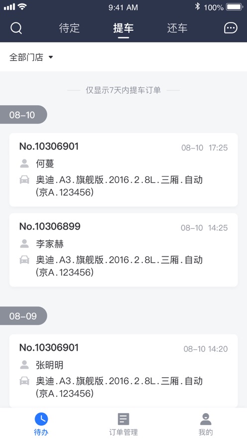 租车通