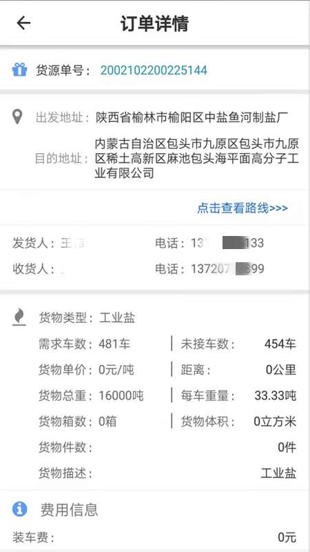 货运通司机