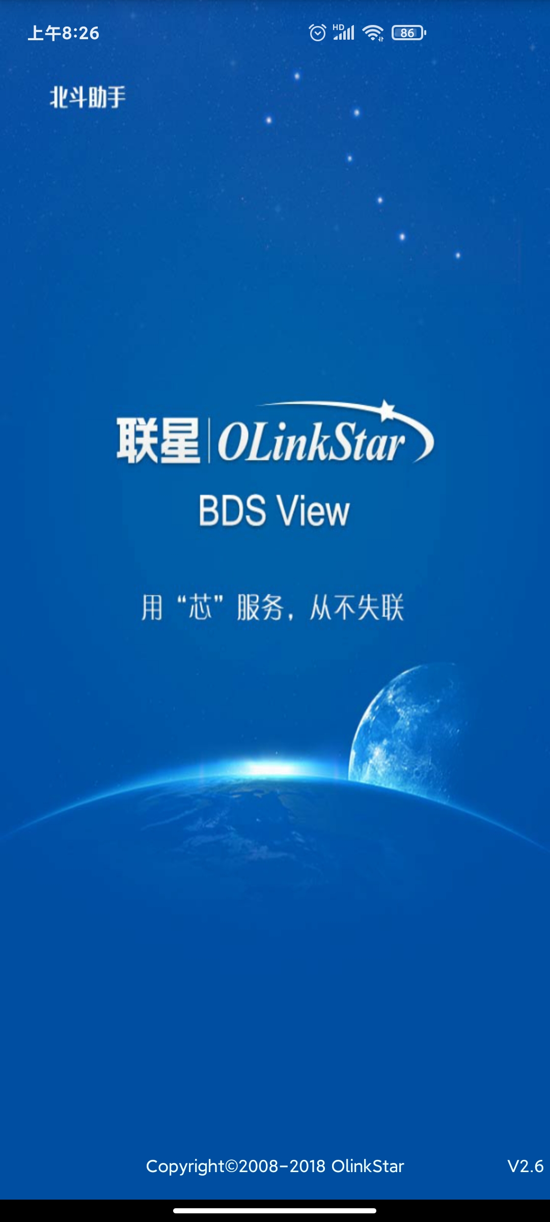 北斗助手app官方版