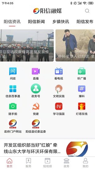 阳信融媒