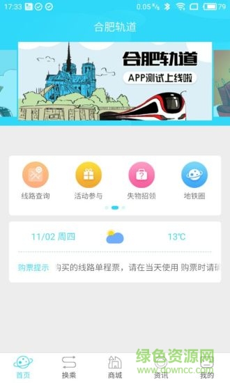 合肥轨道app