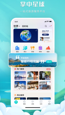  掌中星球