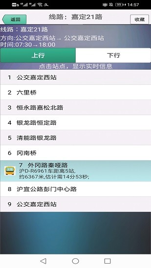 上海公交实时版