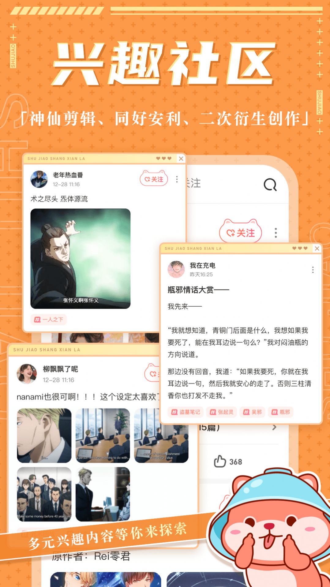 薯角app