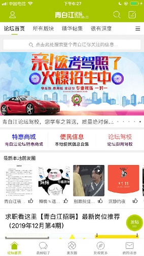 青白江论坛最新版