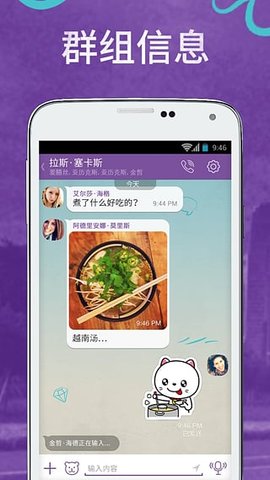 viber安卓中文手机版