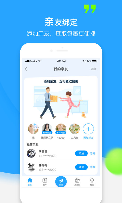 菜鸟app