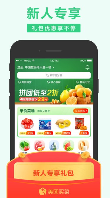 多多买菜 (1)