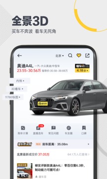 懂车帝正式版