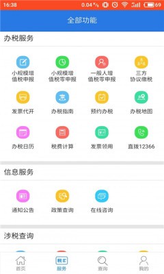 湘税通（12366纳税服务）