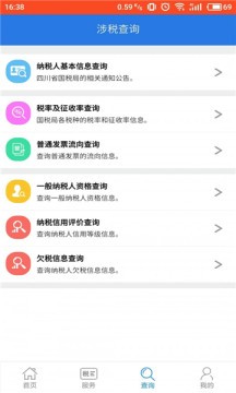 湘税通（12366纳税服务）