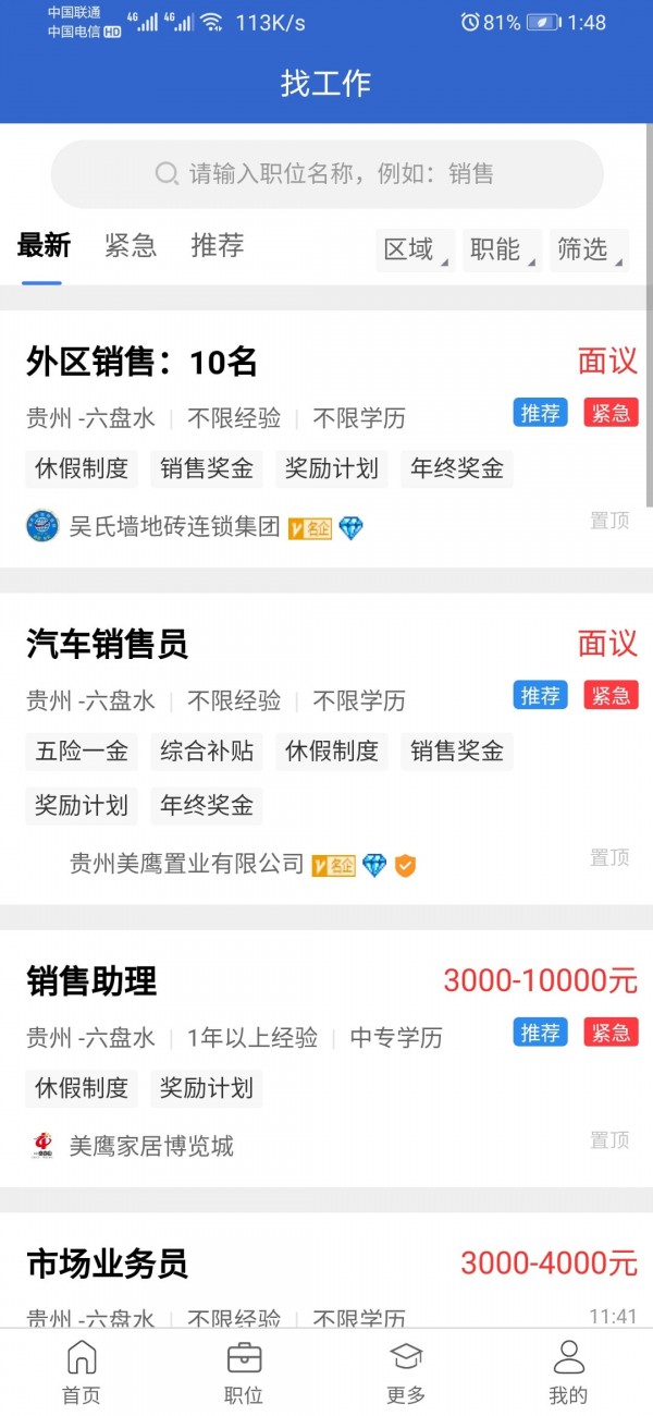 101人才网 (3)