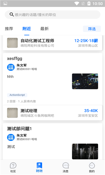 问答聘聘