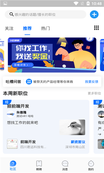问答聘聘