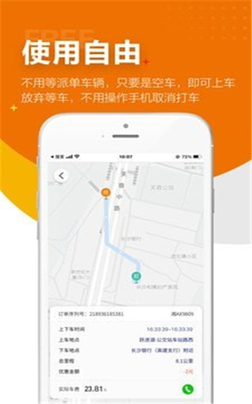 闪笛出行