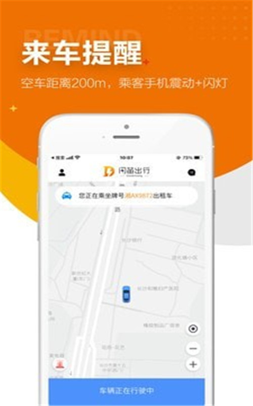 闪笛出行