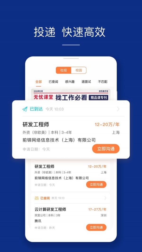 前程无忧招聘网 (1)