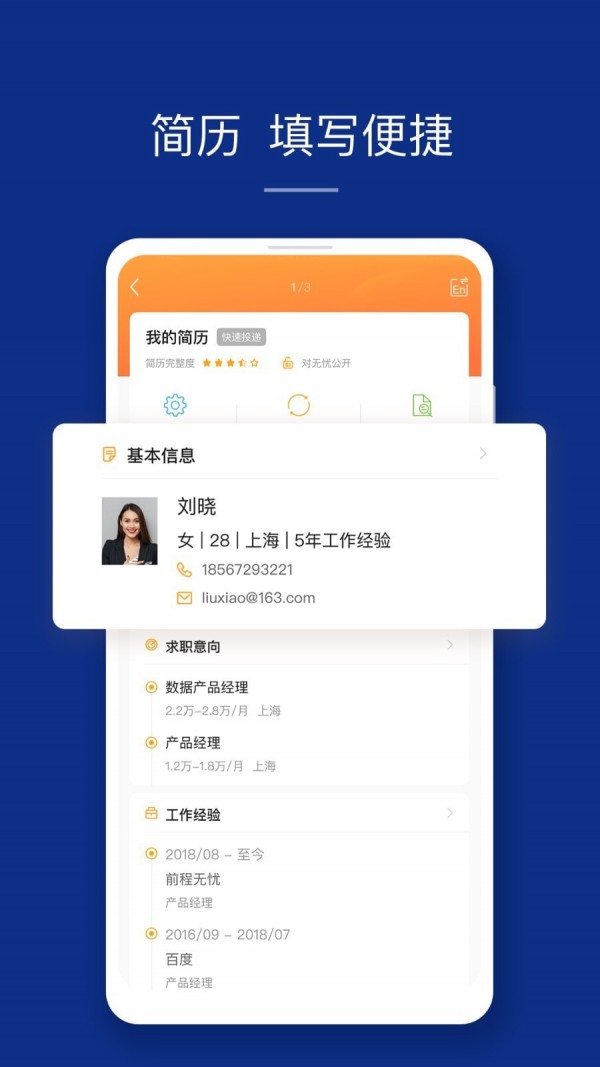 前程无忧招聘网(前程无忧51job)