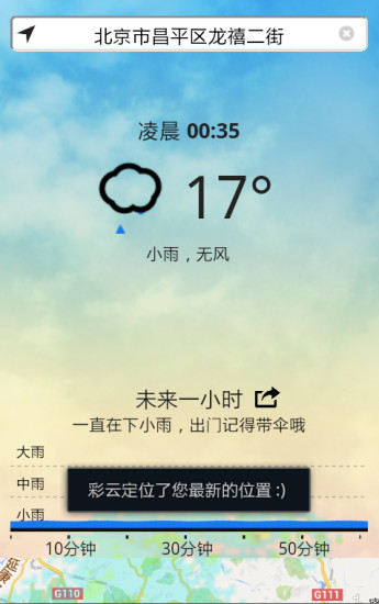 彩云天气 (1)