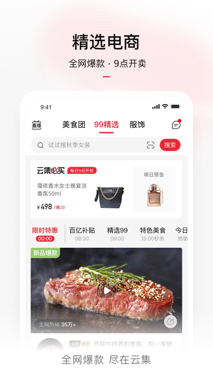 云集app官方版