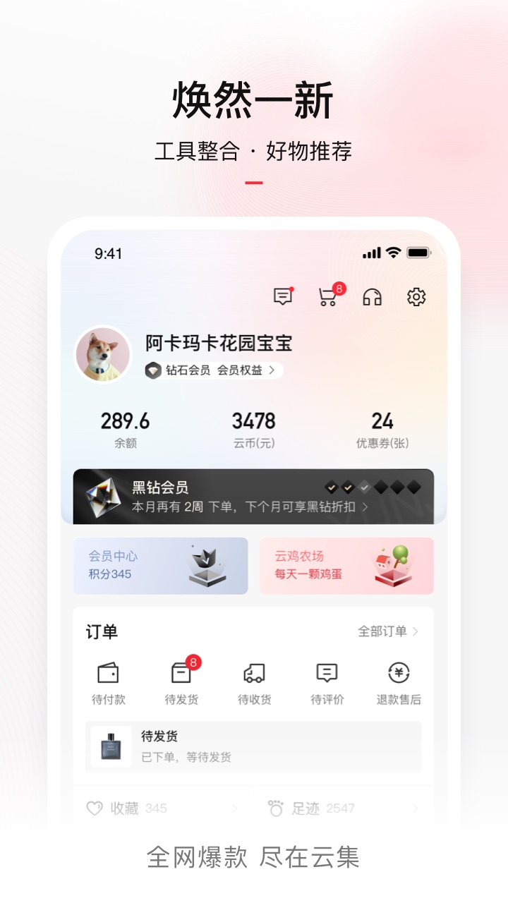 云集app官方版