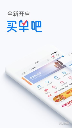 买单吧