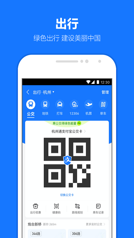 支付宝最新免费官方版