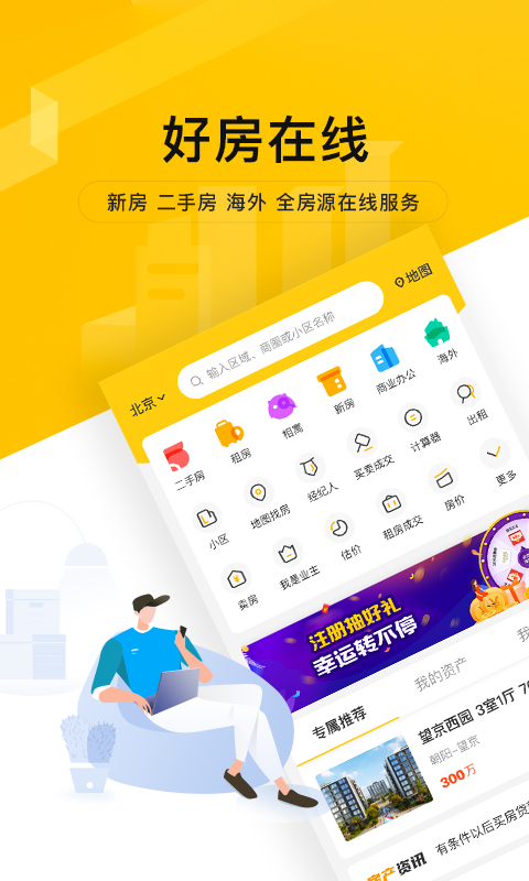 我爱我家本地版官方