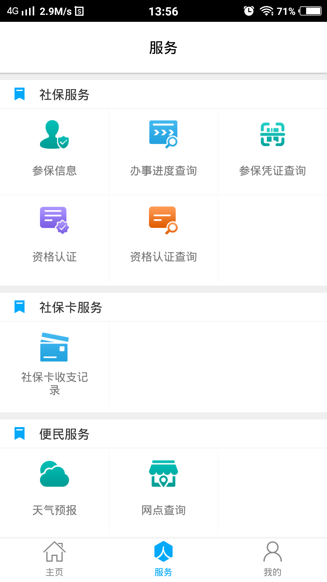 潍坊人社