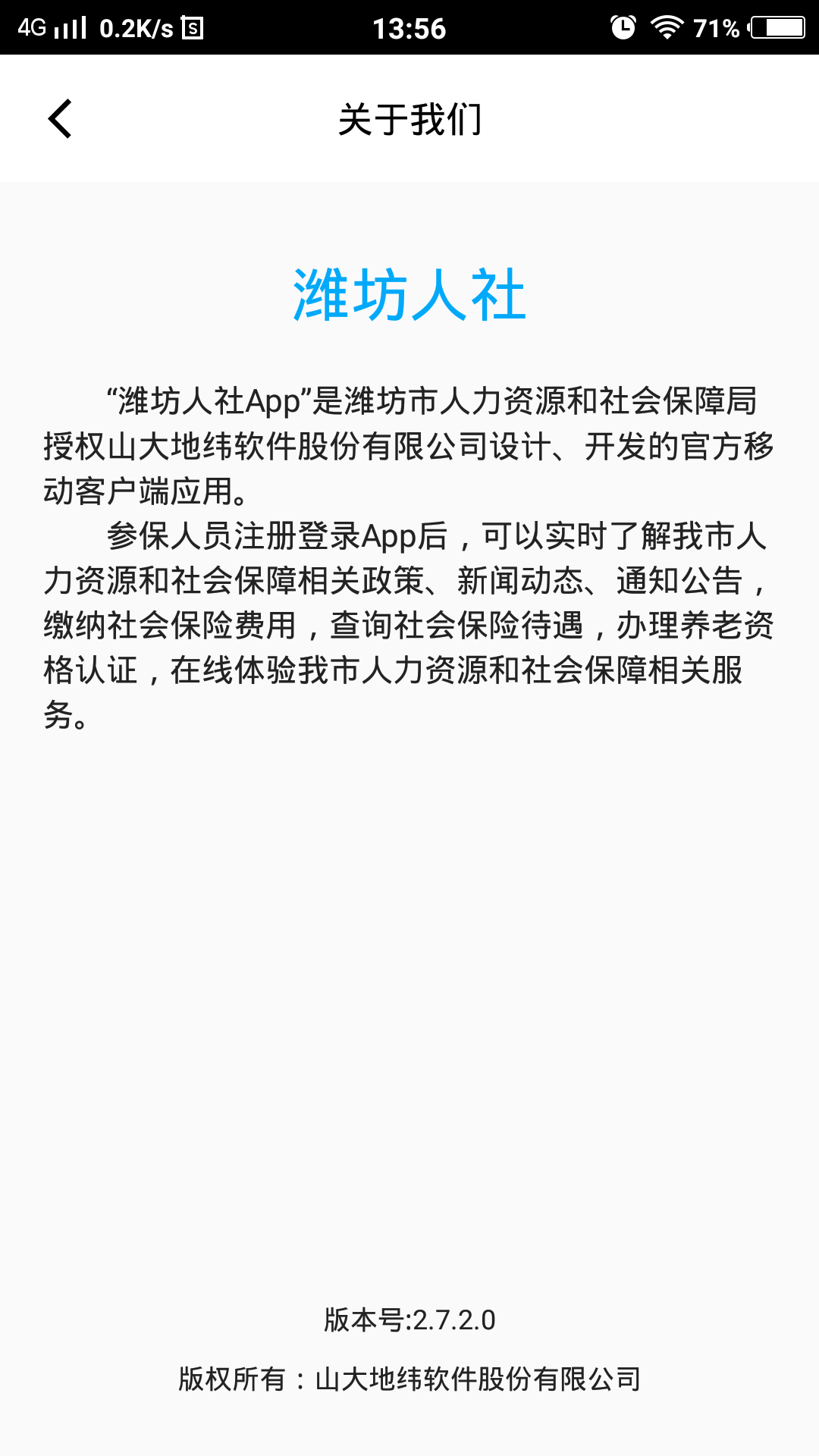 潍坊人社