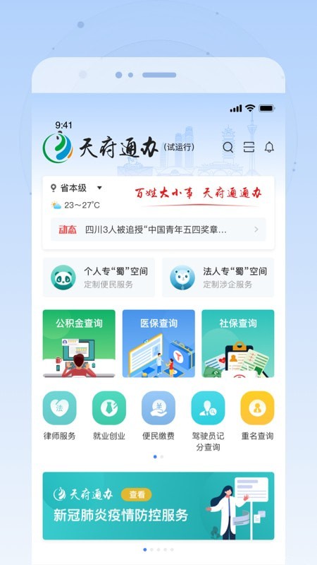 天府通办（四川天府健康码）