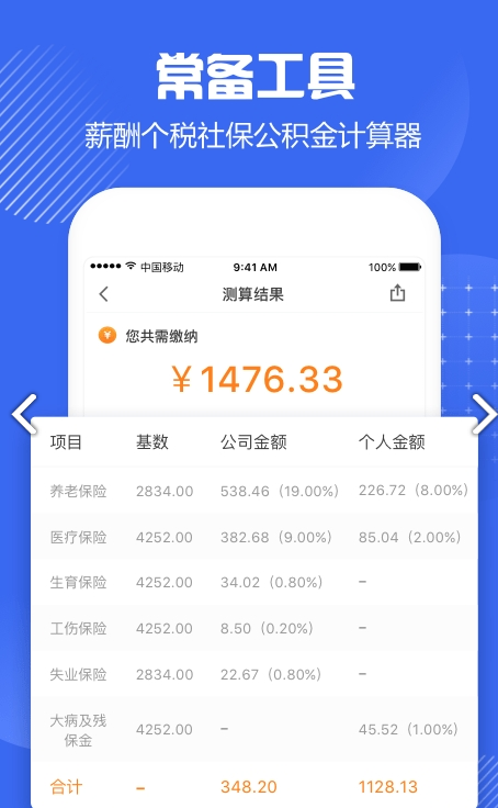 广州社保