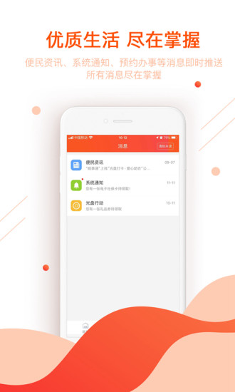 皖事通（安徽健康码）
