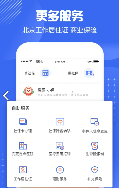 广州社保