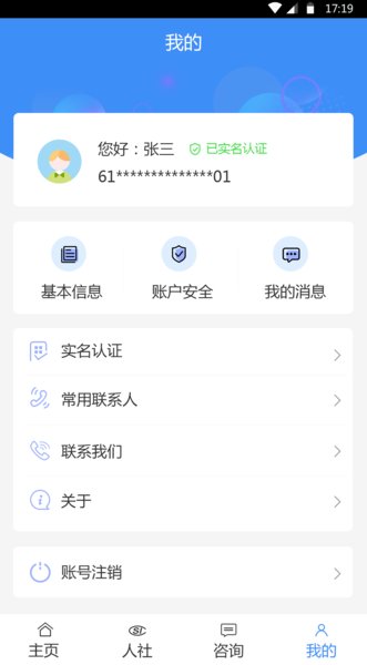 烟台人社