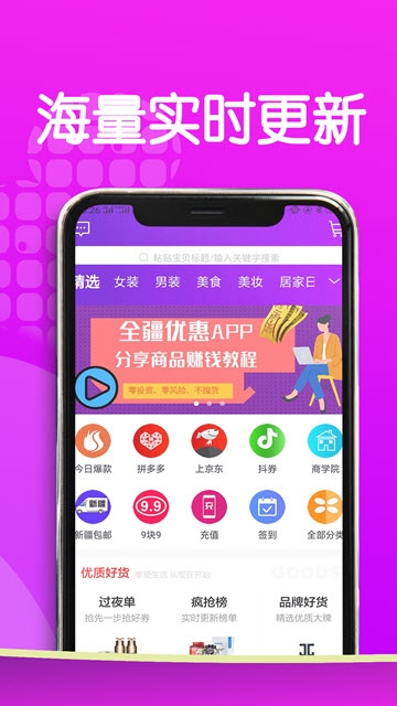 全疆优惠app最新版