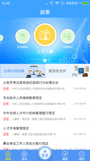 宁波社保（宁波人社）