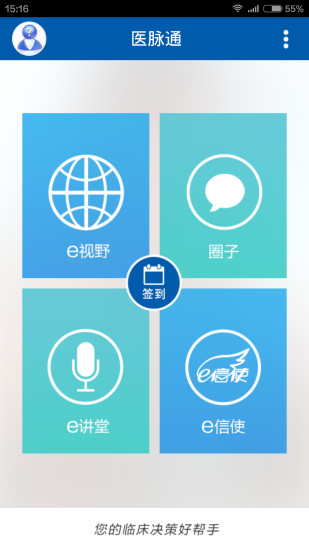 医脉通官方版