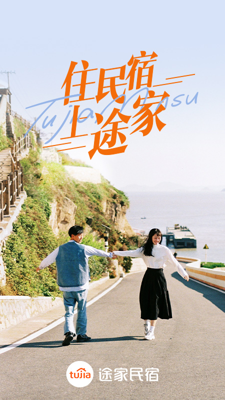 途家民宿官方版